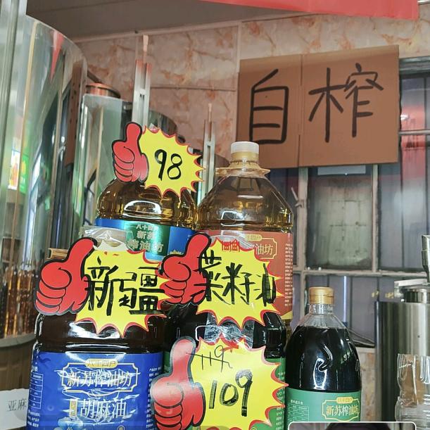 新疆乌苏榨油坊（农村自榨）