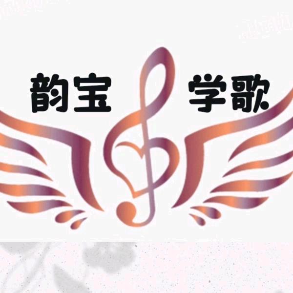 韵宝唱谱