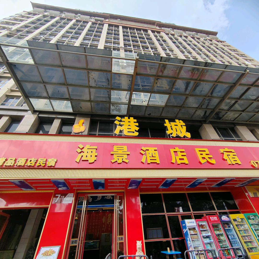 防城港👉港城海景酒店民宿