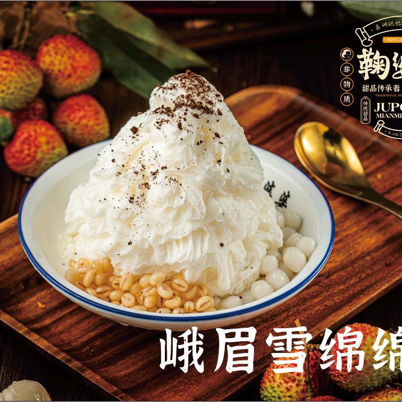 鞠婆婆绵绵冰，名山玉林国际店