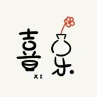 喜乐玻璃杯