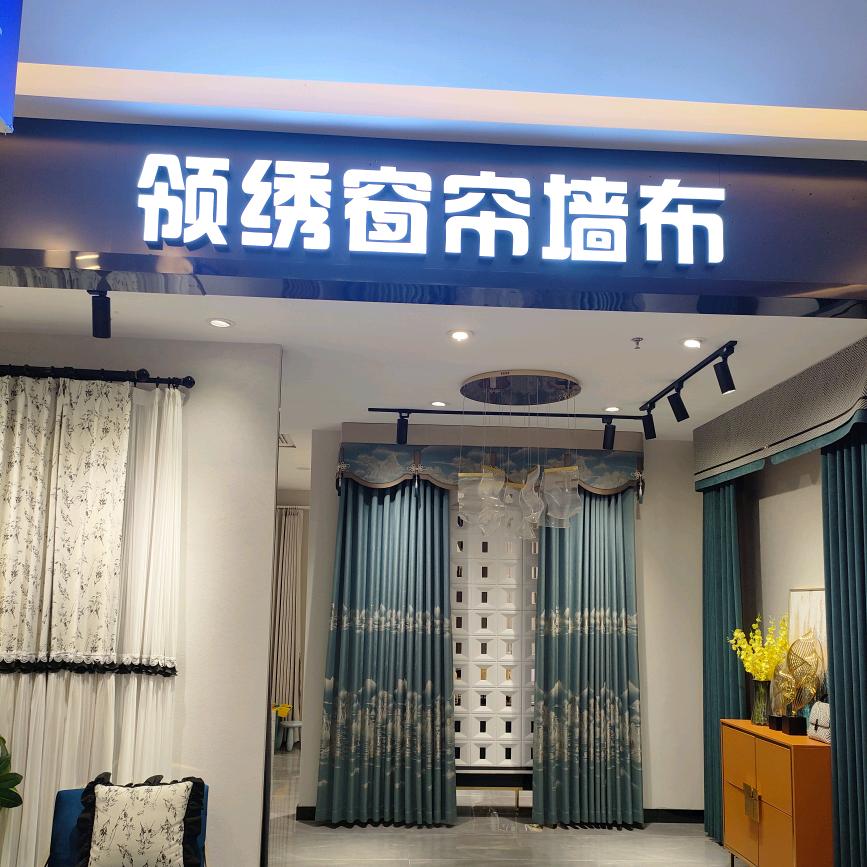 峰峰雅绣软装~领绣墙布武小会