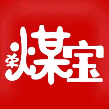 荣煤宝官方