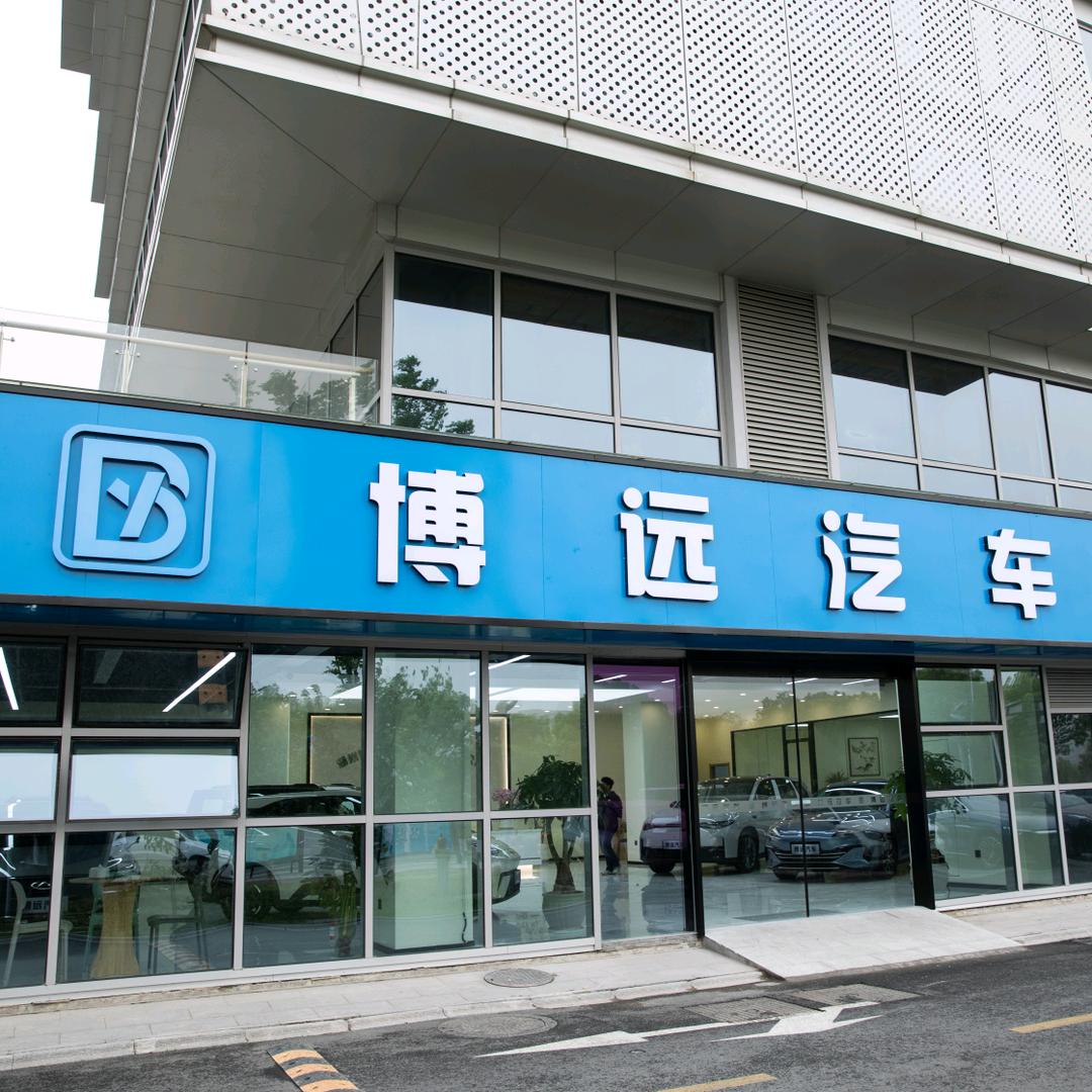 博远汽车