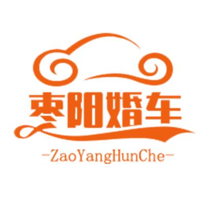 枣阳婚车