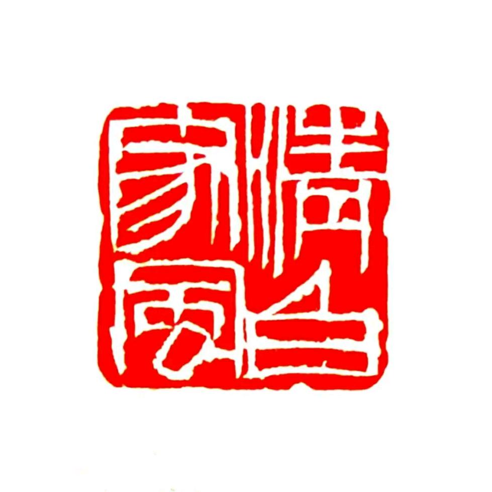 小童万石斋国石