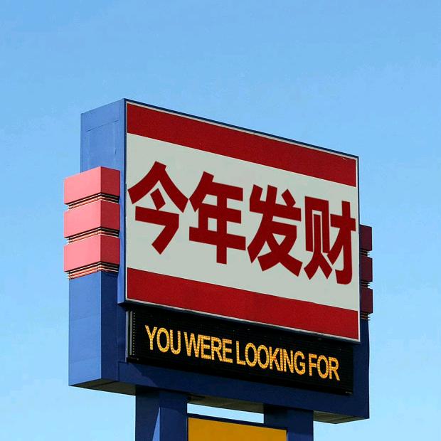非由