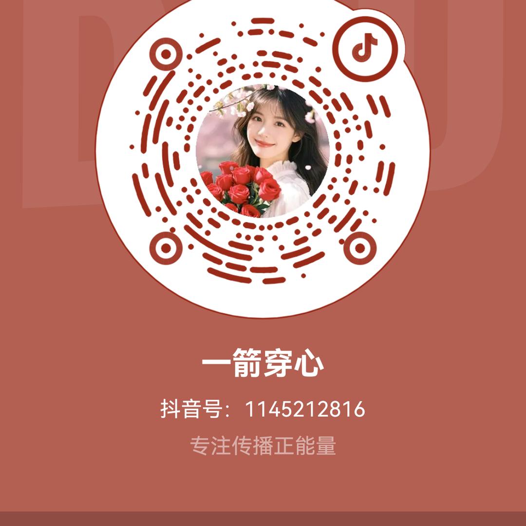 一箭穿心