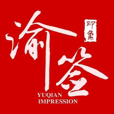 渝签印象自助旋转小火锅