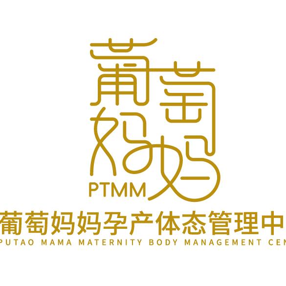 葡萄妈妈产后