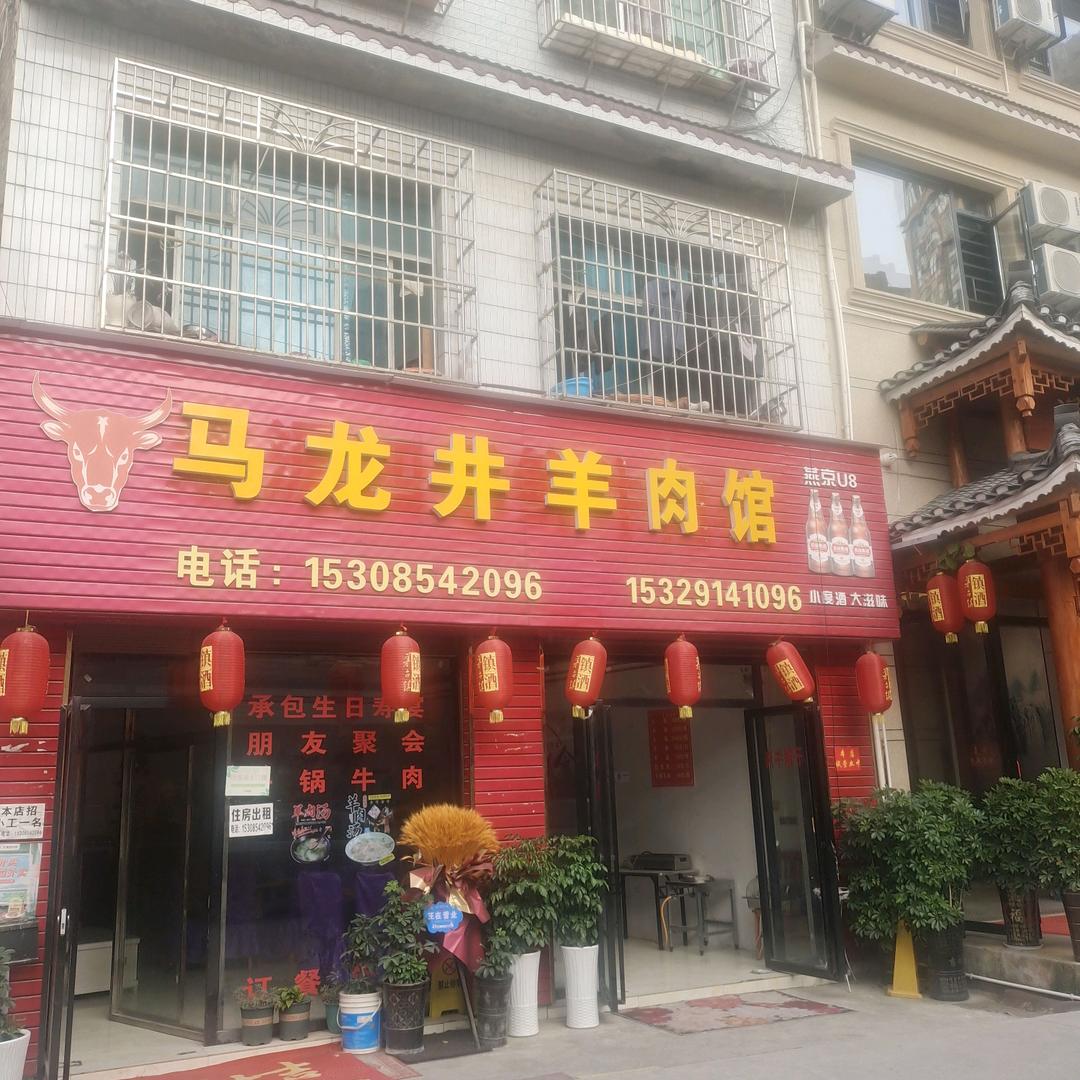 马龙井羊肉馆杨姐