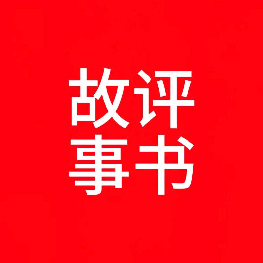 评书故事会