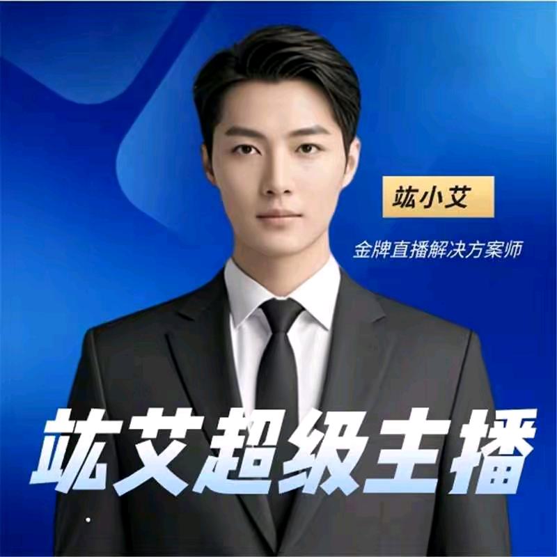 竑A主播，助理八