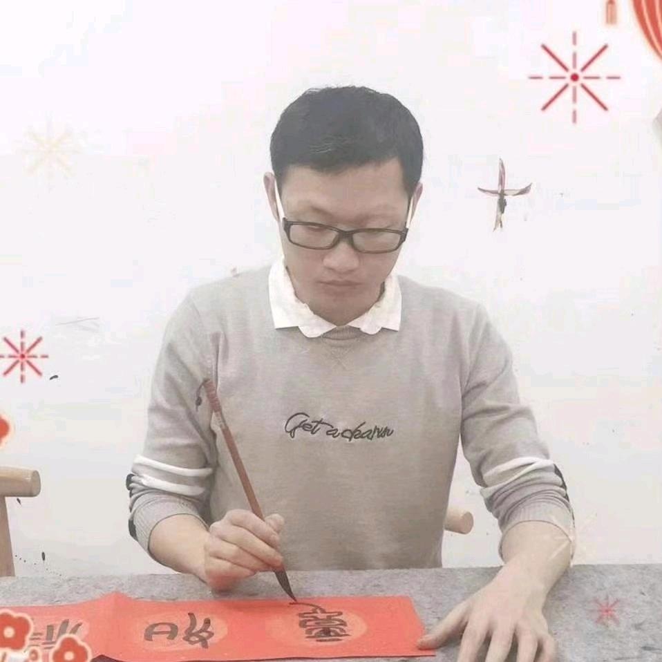 老许书画