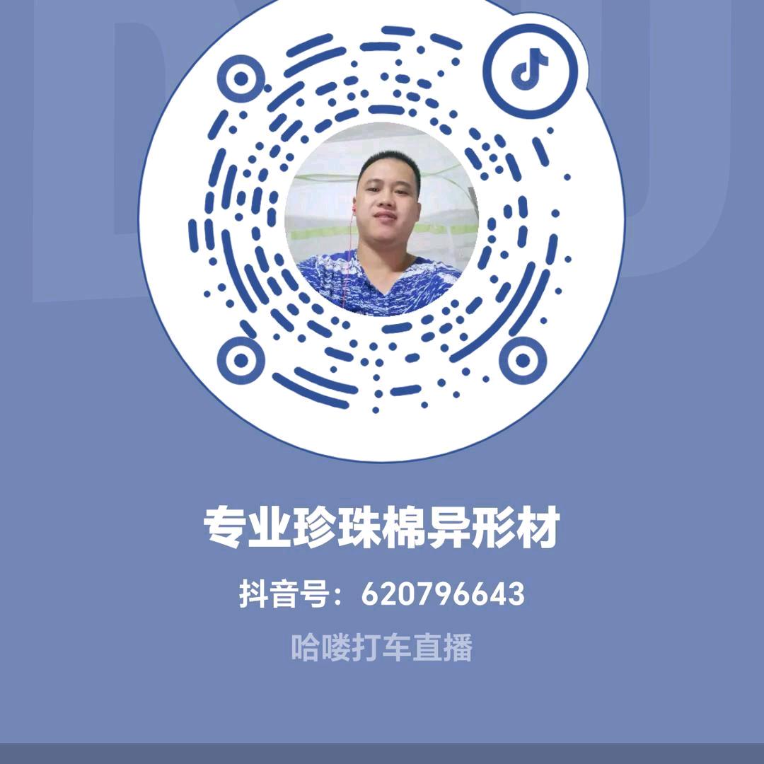 专业珍珠棉异形材