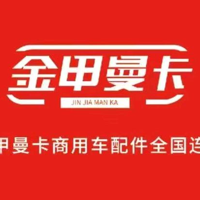 冀豫重卡养护商用车配件 军哥