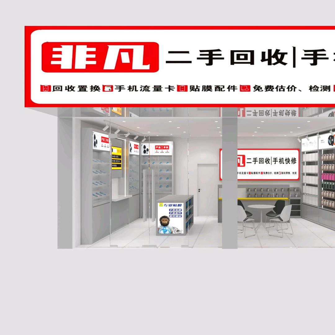 河源非凡二手手机回收