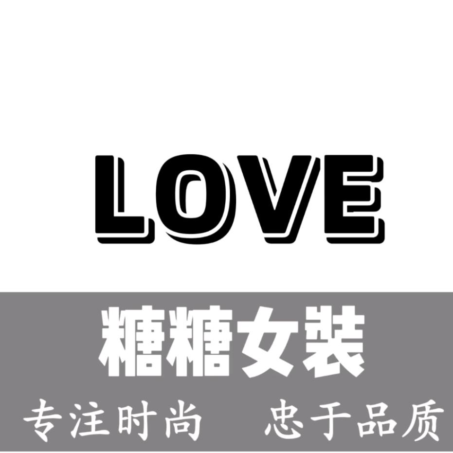 糖糖女装•Love