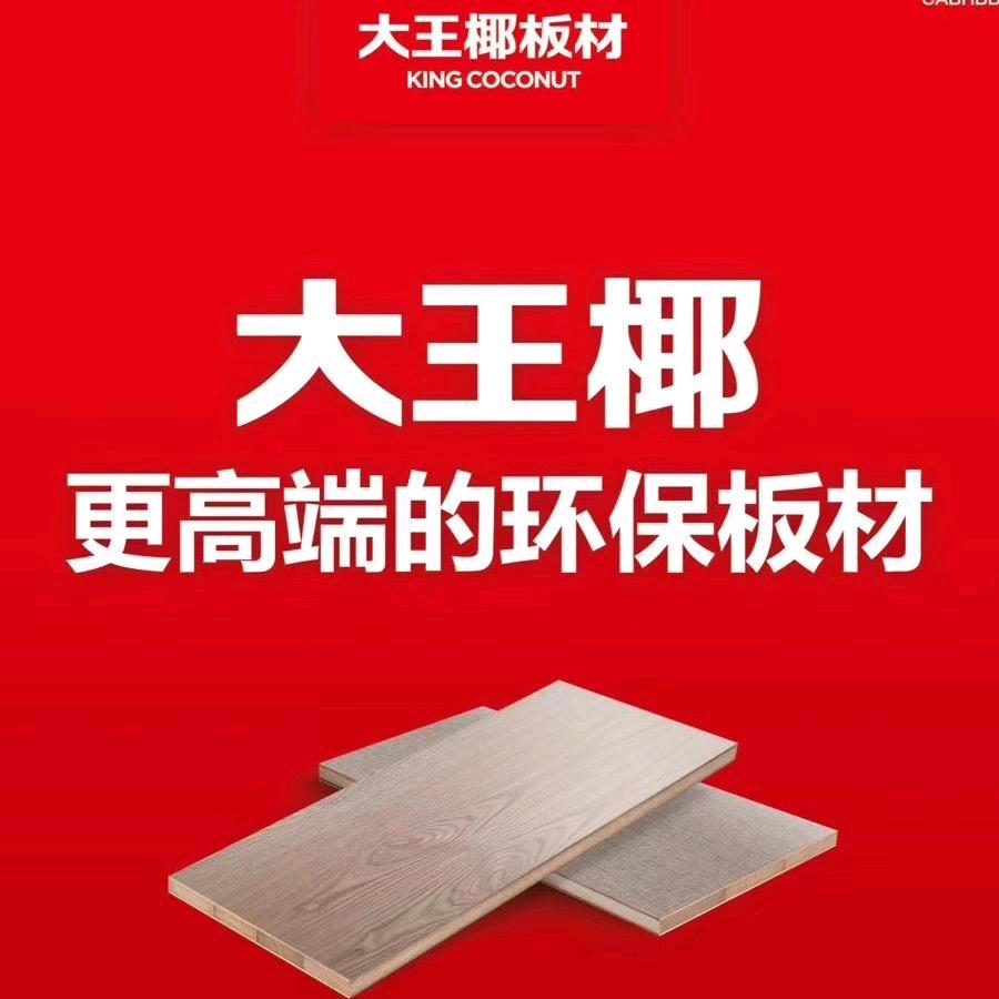 漳州大王椰板材