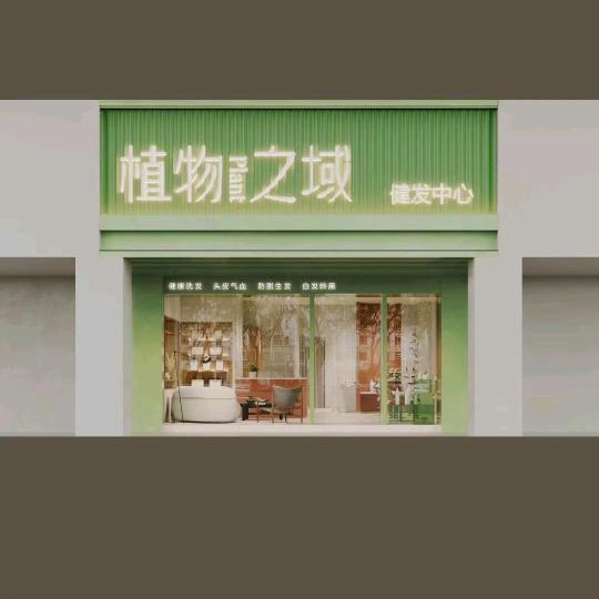 翠姐爱养发