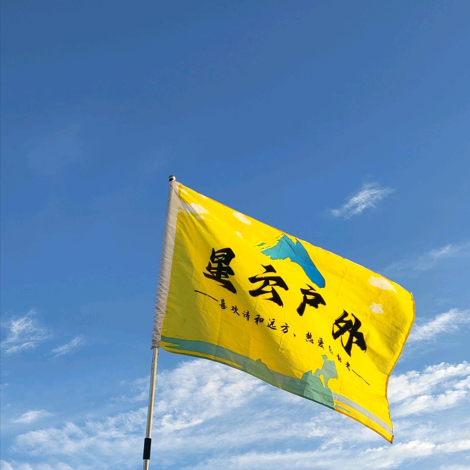 星云户外《爬山版》