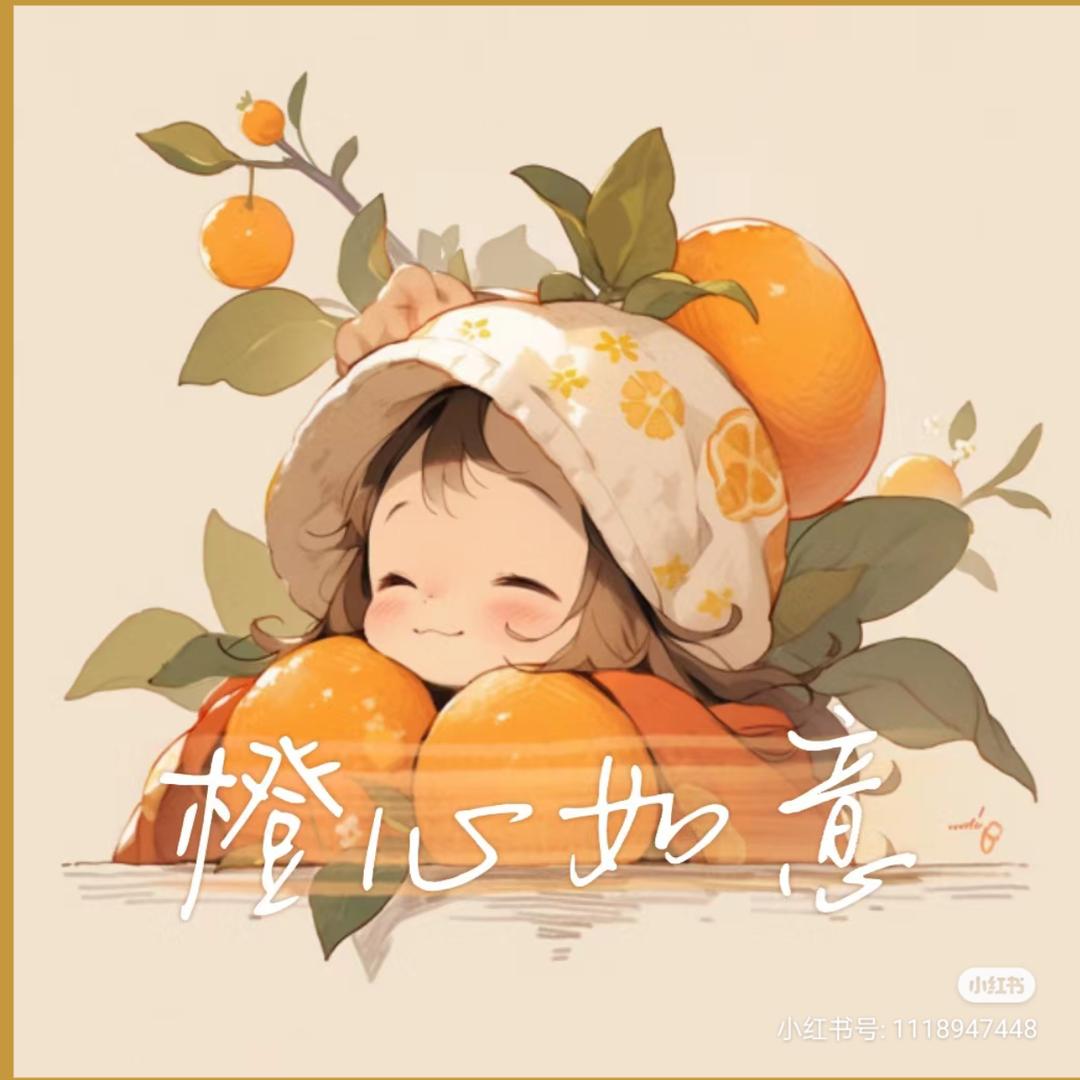 叶子和橙子