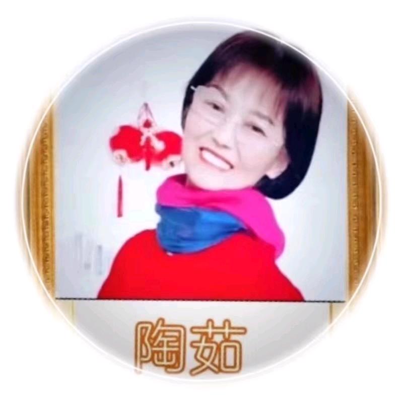 陶茹.天天开心🙆