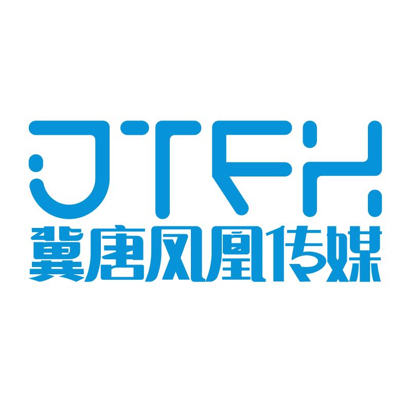 冀唐凤凰传媒