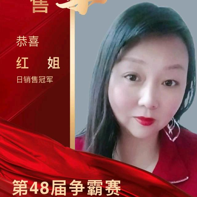 红姐～近我者健康