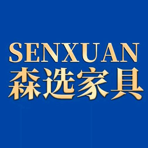 森选家具