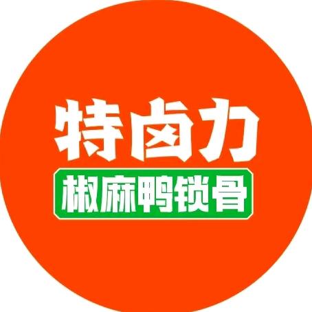 特卤力.椒麻鸭锁骨（万达店）