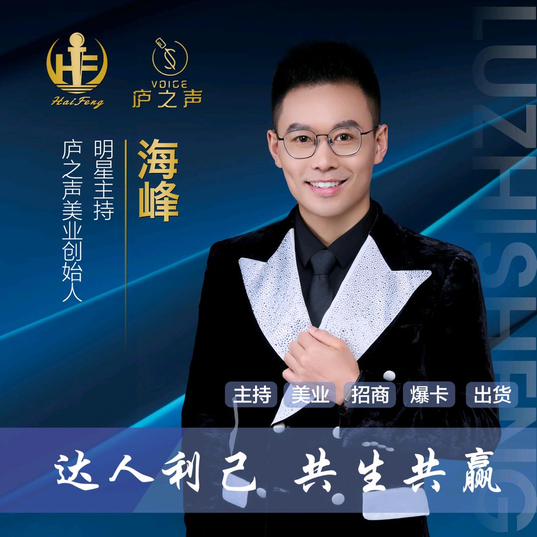 美业主持教练海峰