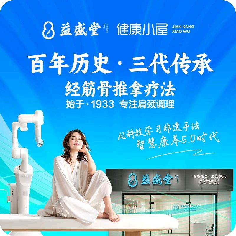 冯丙富—益盛堂Ai智能理疗机器人