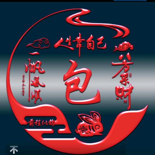 好事连连