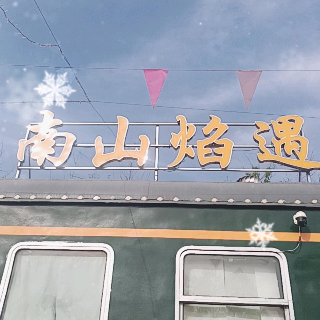 南山焰遇烧烤，烤鱼，烤串，牛羊肉火锅