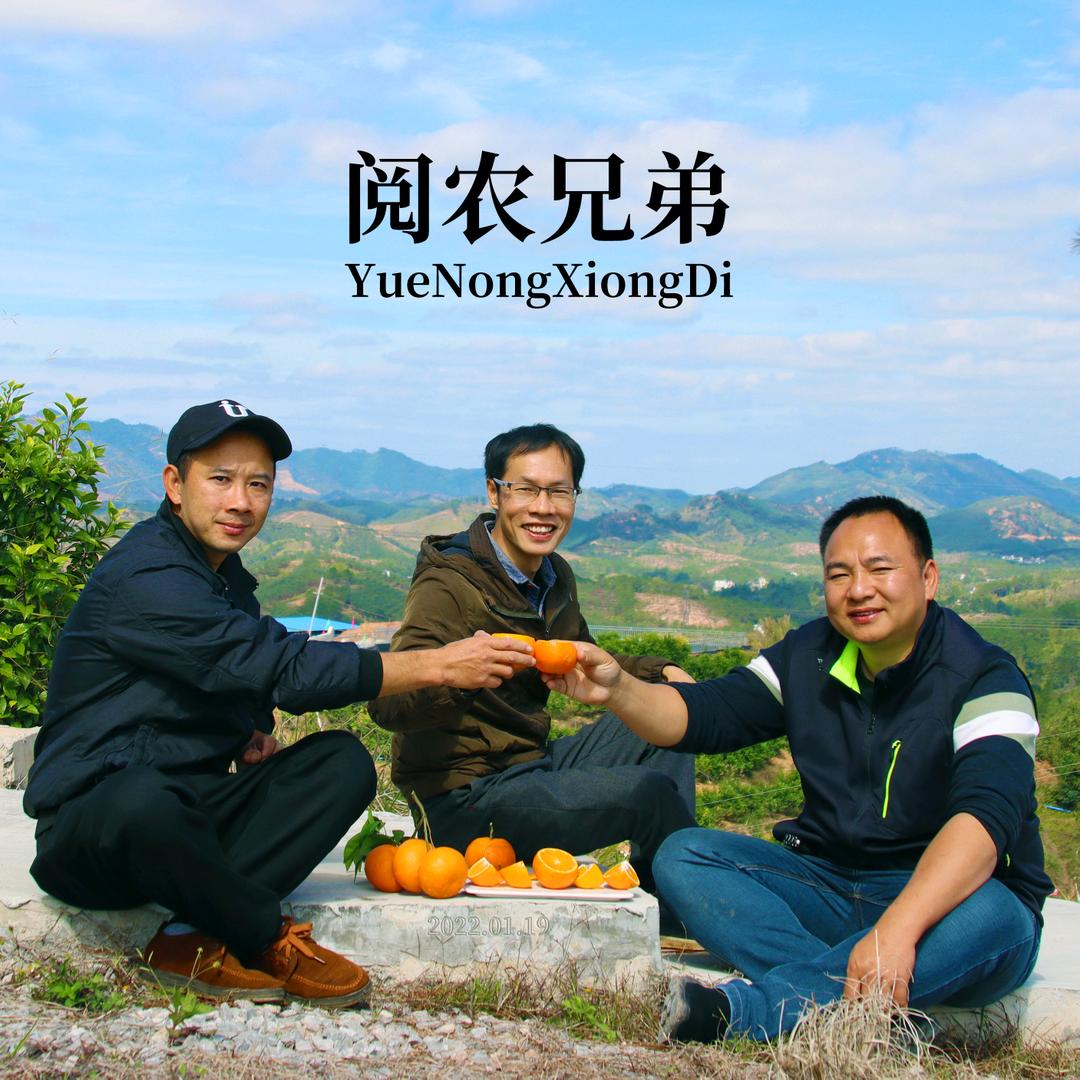 阅农兄弟