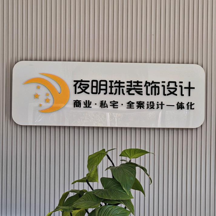 城步夜明珠装饰企业号