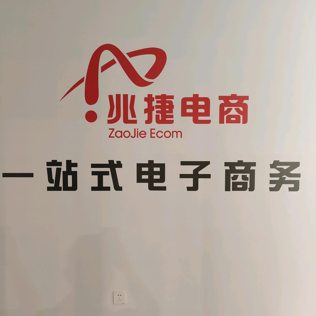 兆捷百货