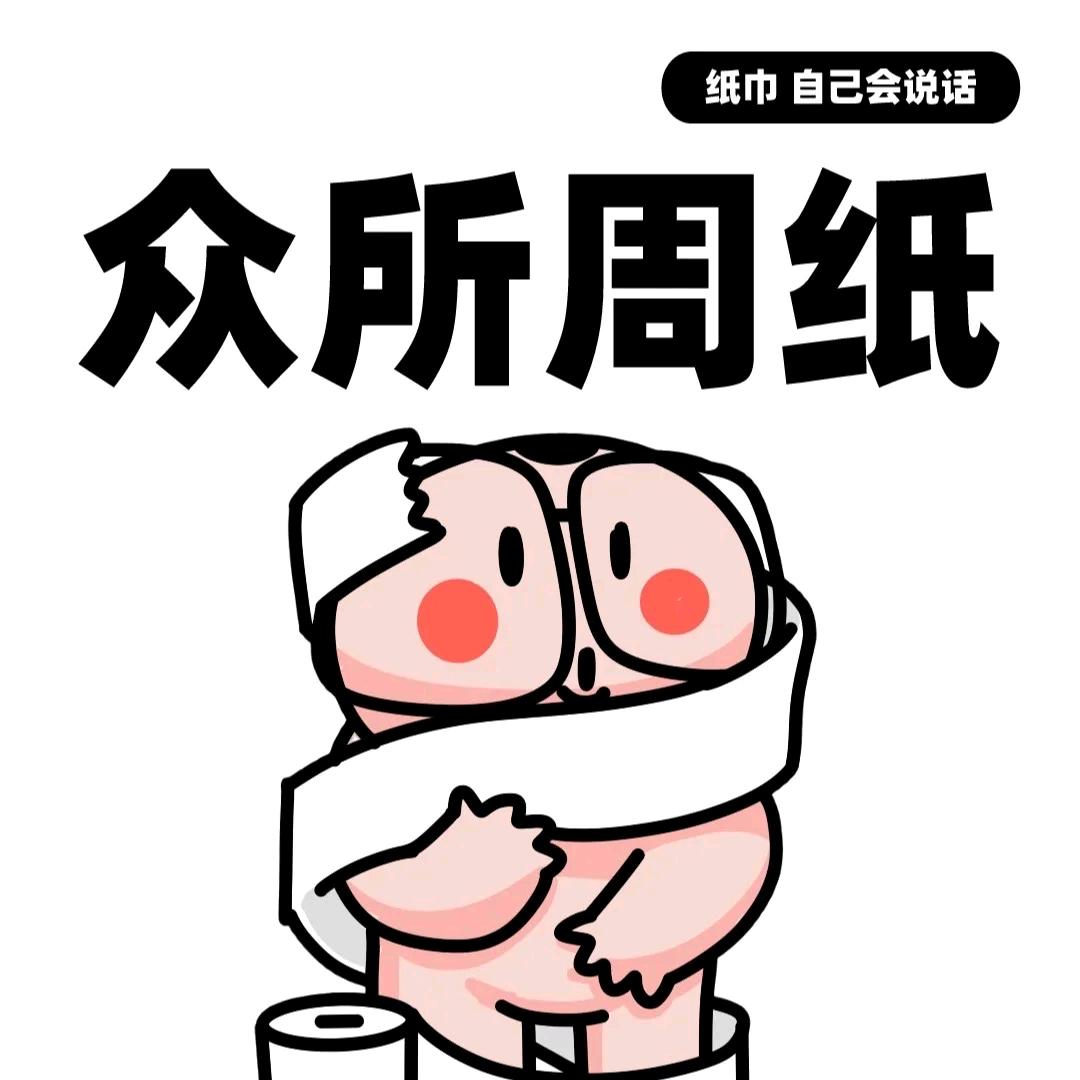 $洋亿抽纸坊$