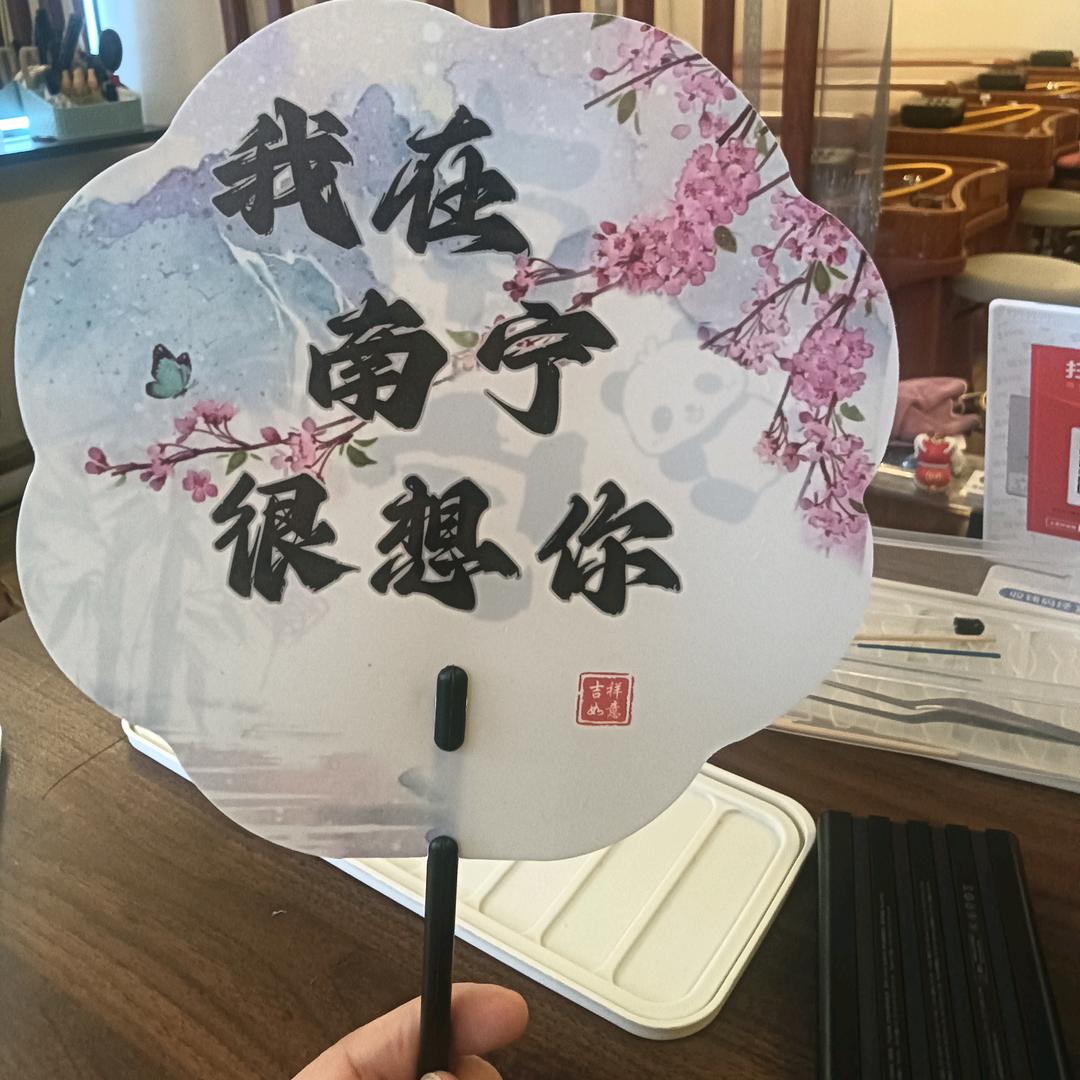 幸运福星