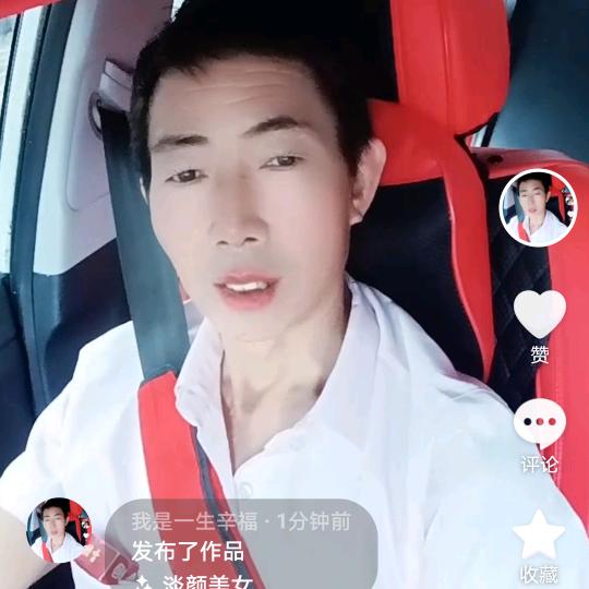 我是一生辛福