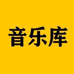 好歌推荐