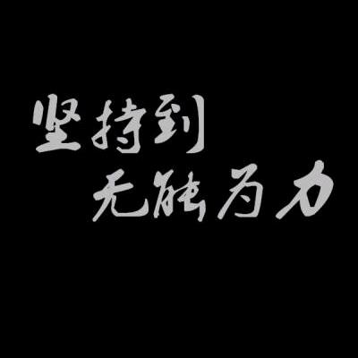 兵心永恒