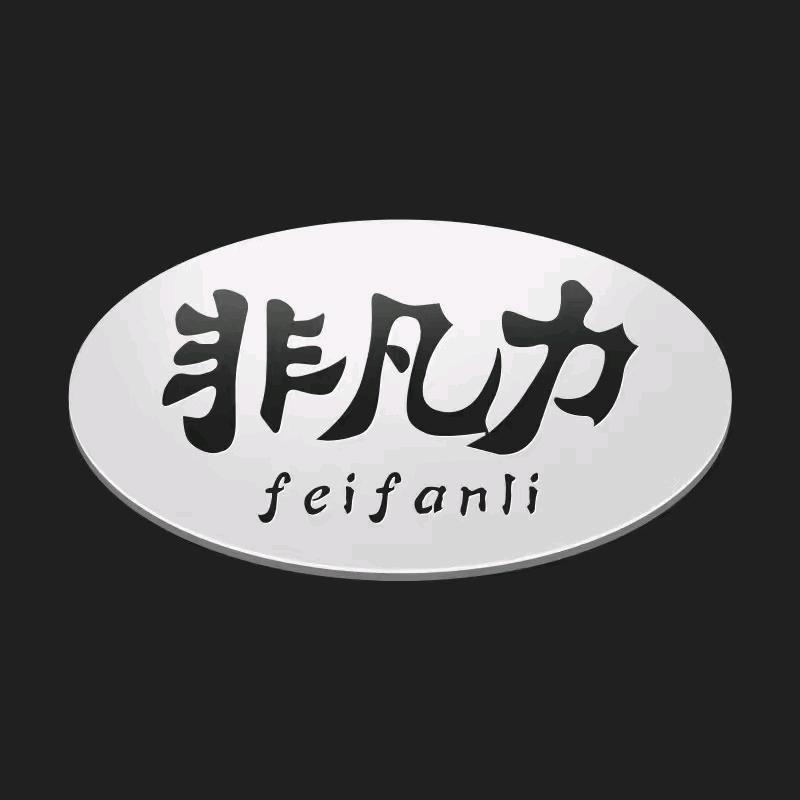 非凡力鞋胶