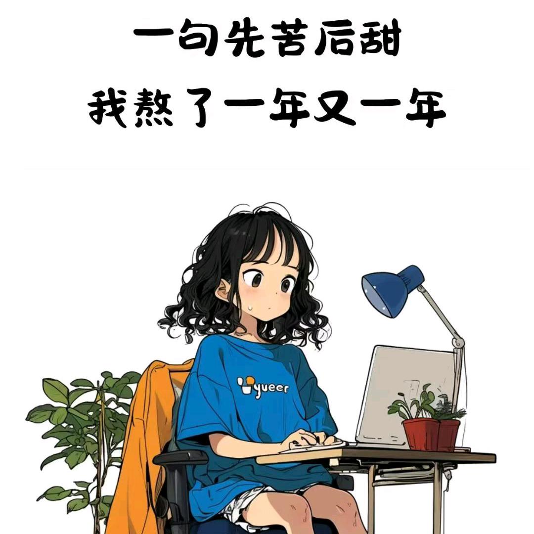 烈酒敬余生