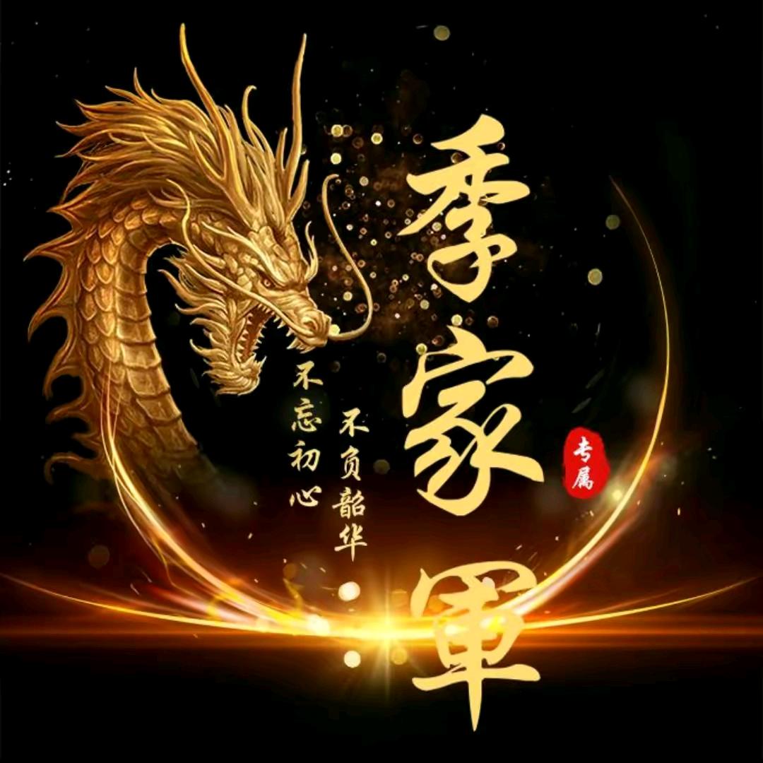 季红小跟班