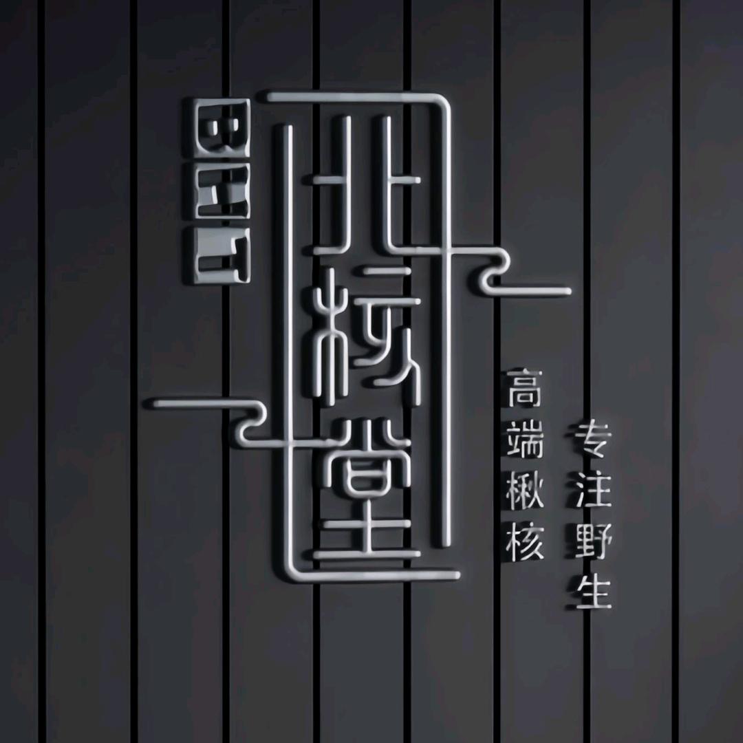 北核堂