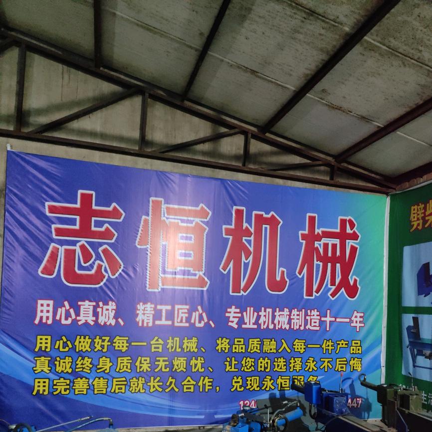 劈柴机志恒机械