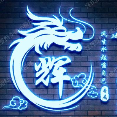 艺{海}生{辉}