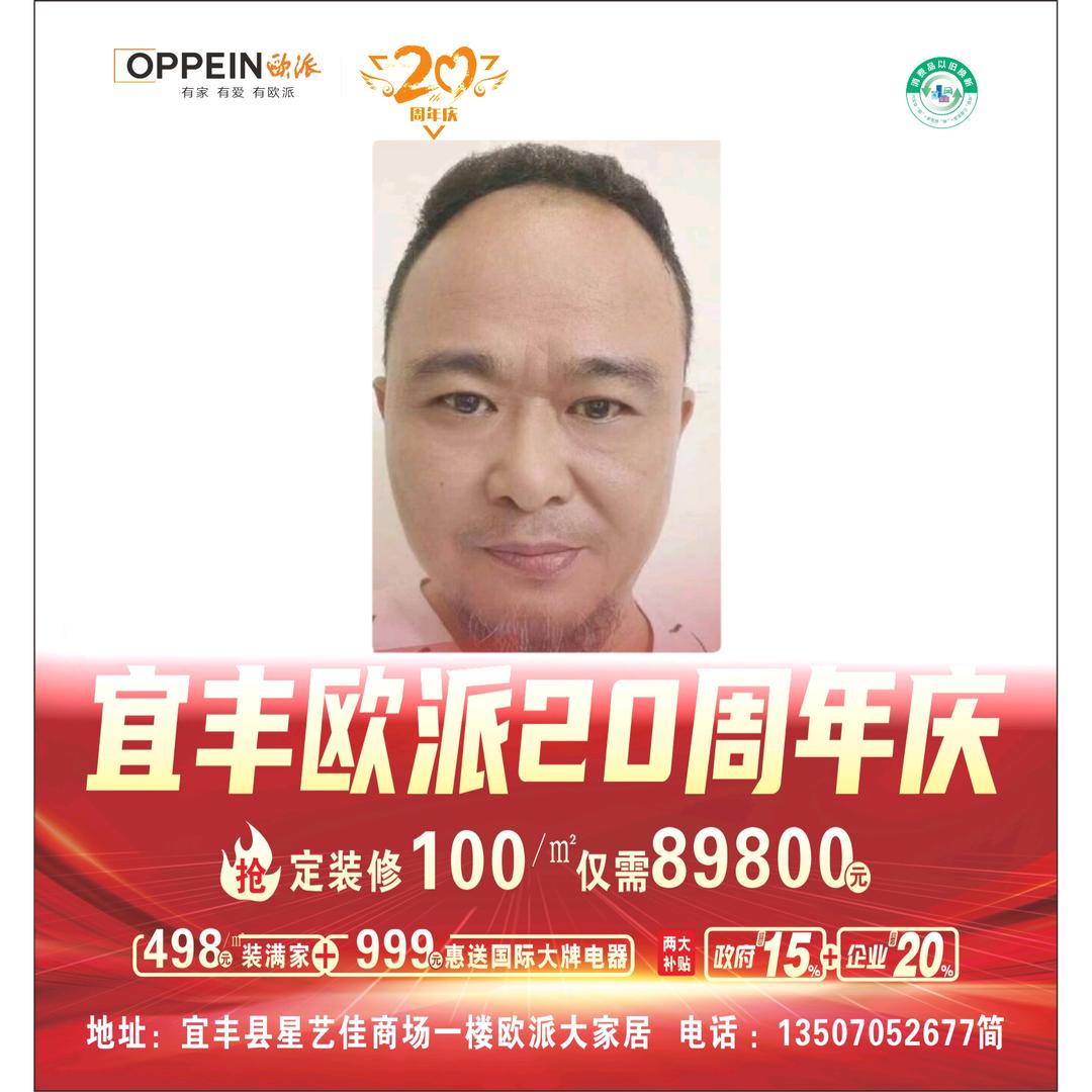宜丰欧派大家居装修建房团队